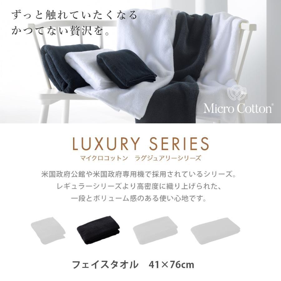 Micro Cotton（マイクロコットン） ラグジュアリーシリーズ フェイス