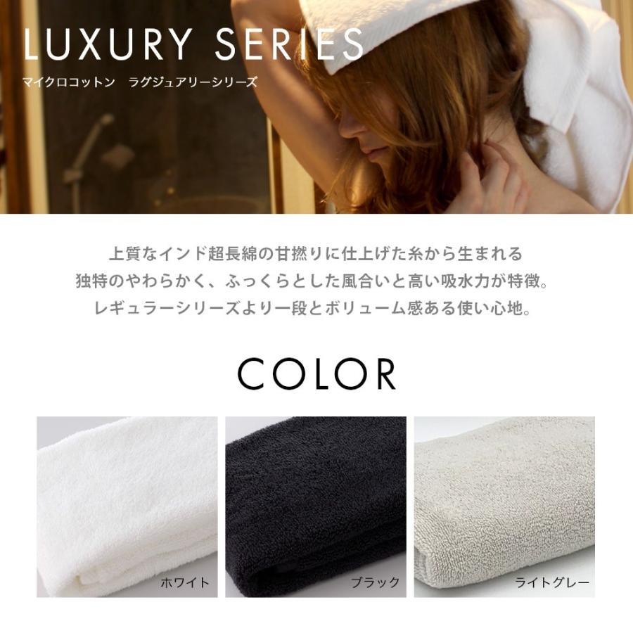 マイクロコットン ラグジュアリーシリーズ ミニバスタオル 50×100cm MicroCotton LuxurySeries | Micro Cotton | 06