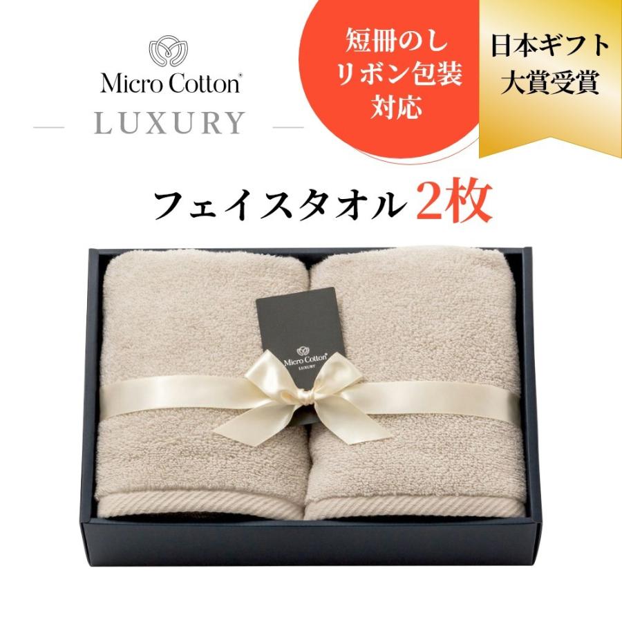 マイクロコットン ボックスギフト ラグジュアリー フェイスタオル2枚 MicroCotton LUXURY Series｜in-store