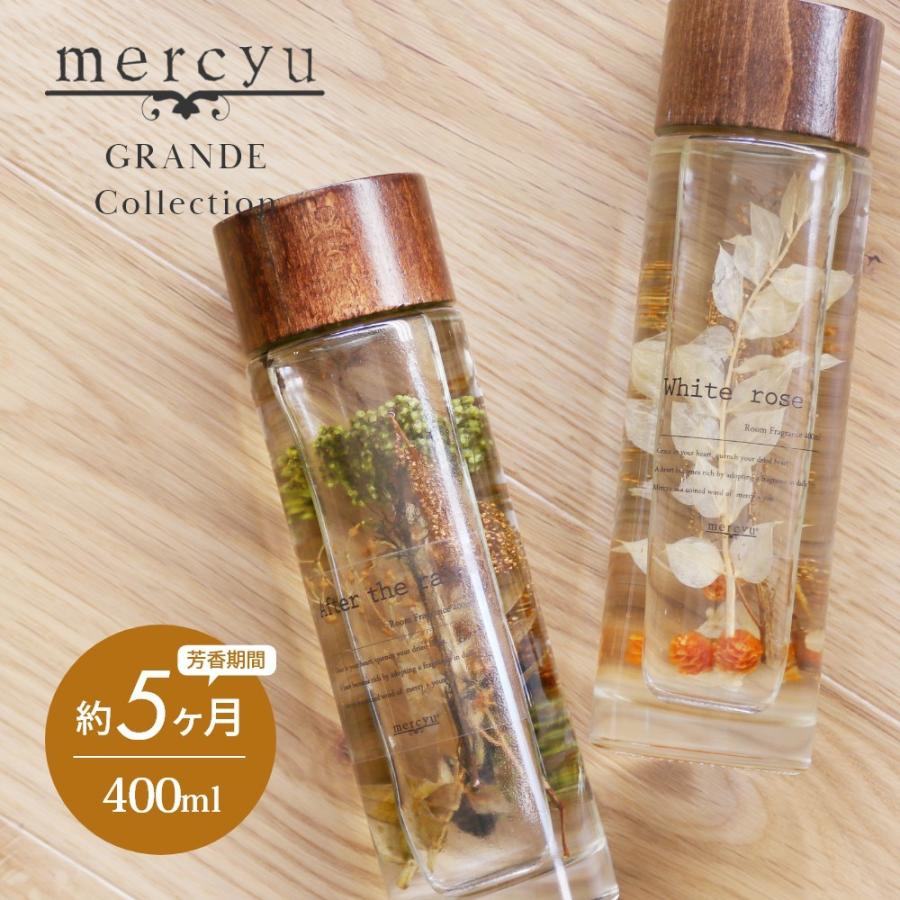 mercyu メルシーユー GRANDE Collection リードディフューザー MRU-71 内容量400ml 芳香期間5ヶ月｜in-store