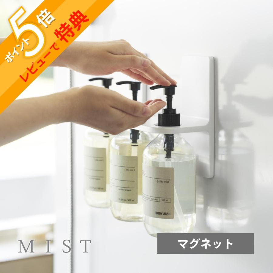 山崎実業 マグネットディスペンサーホルダーミスト 3連 mist 10282
