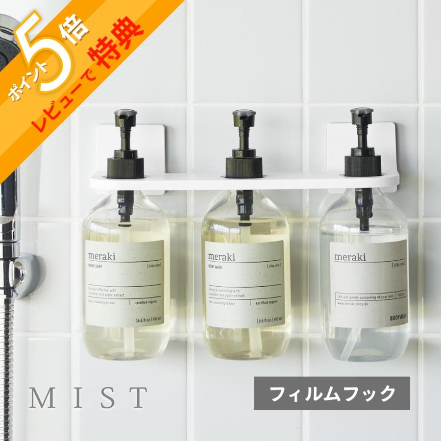 山崎実業 フィルムフックディスペンサーホルダー ミスト 3連 mist