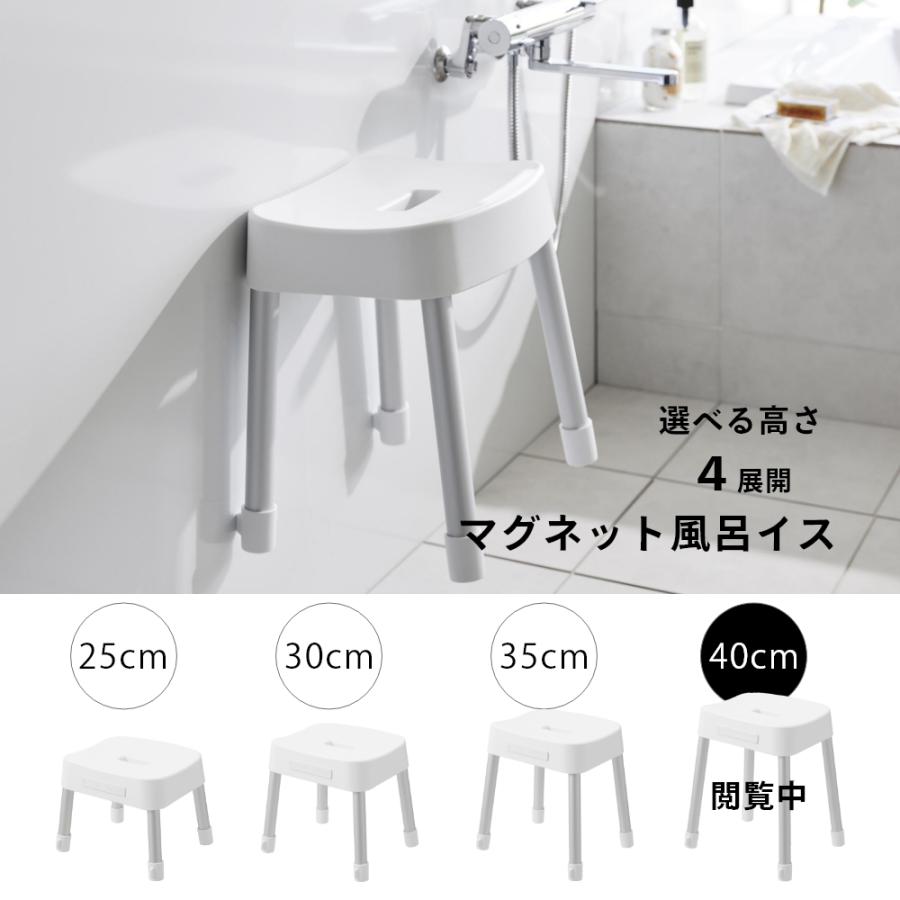 山崎実業 マグネット風呂イス ミスト SH40 mist 10375 10376 : INSTORE