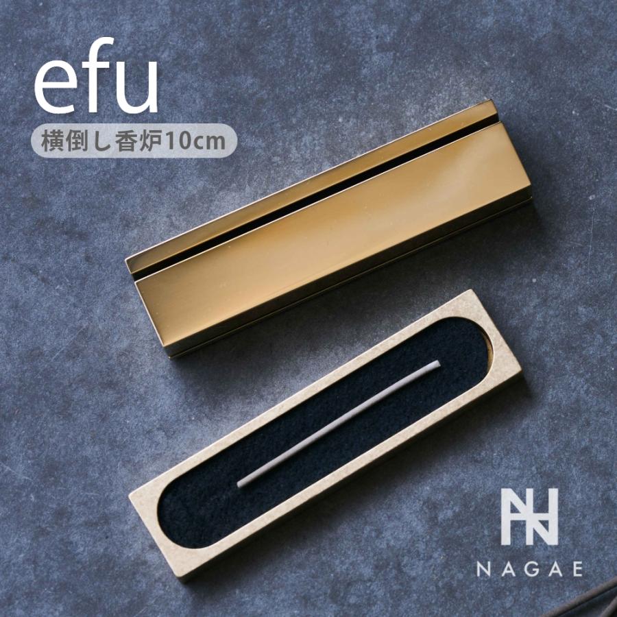 新品未使用 ナガエプリュス 香炉 efuロング ゴールド efuショート | NAGAE+公式オンラインストア