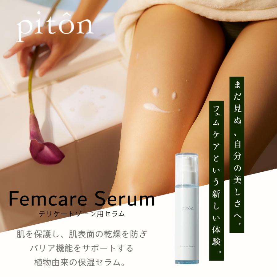 piton ピトン デリケートゾーン セラム 美容液 VIO 日本製 保湿