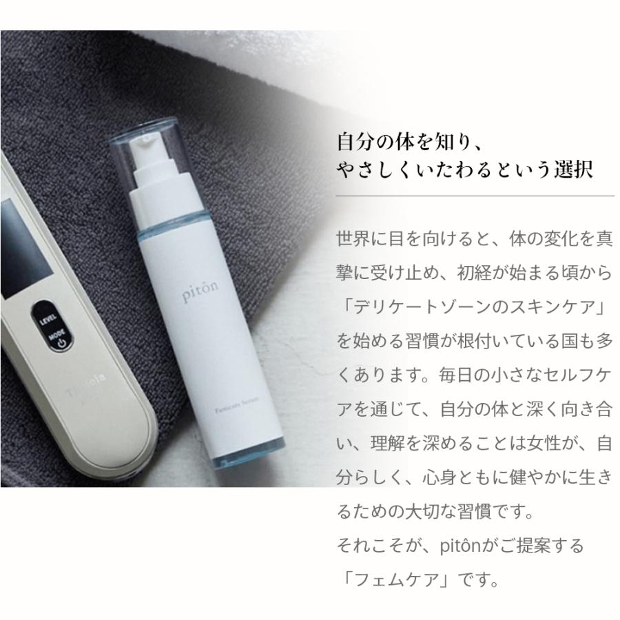 移店前の為【緊急値下げ】piton フェムケア piton ピトン デリケートゾーン セラム 美容液 VIO 日本製 保湿