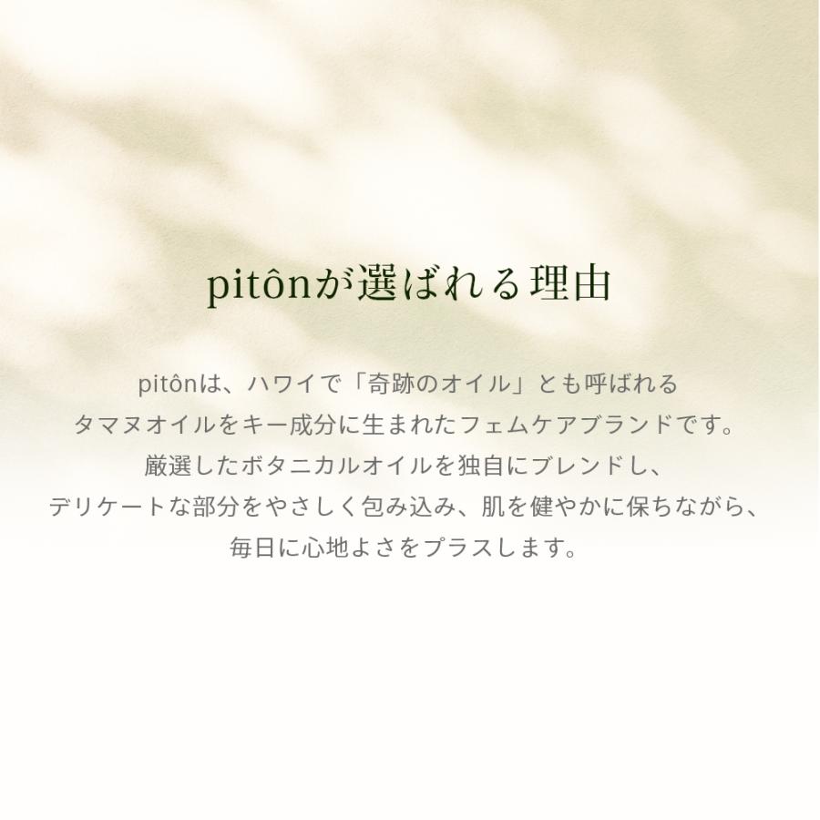 piton ピトン デリケートゾーン セラム 美容液 VIO 日本製 保湿 フェムケア デリケートゾーンケア 黒ずみ 女性用 ローション 日本産 女性ホルモン 母の日_5