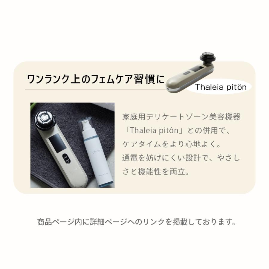piton ピトン デリケートゾーン セラム 美容液 VIO 日本製 保湿