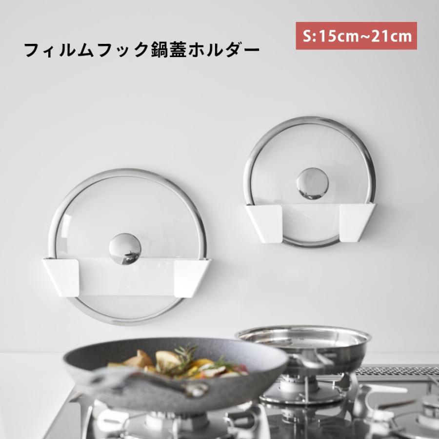 Plate(山崎実業) 山崎実業 フィルムフック鍋蓋ホルダー プレート S 