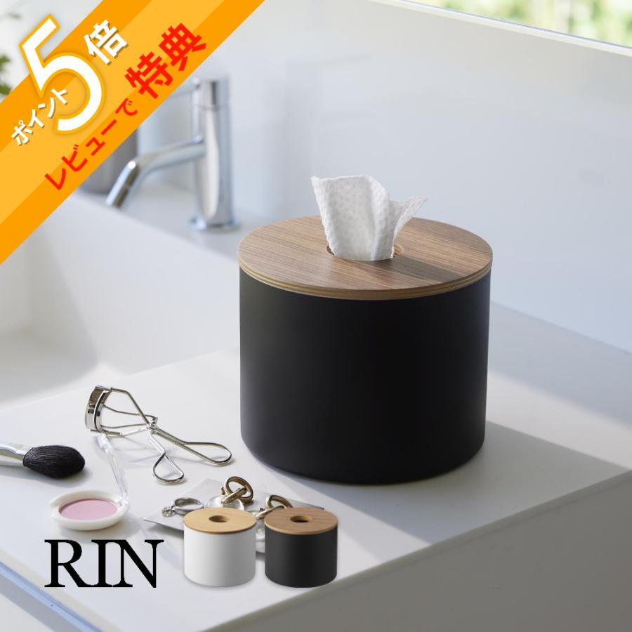 置物 rin RIN（山崎実業） 収納 RIN (リン) アクセサリー収納スタンド