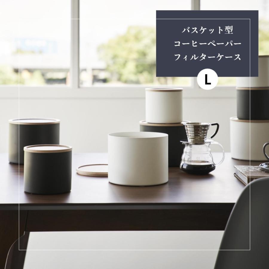 RIN（山崎実業） 山崎実業 バスケット型コーヒーペーパーフィルター