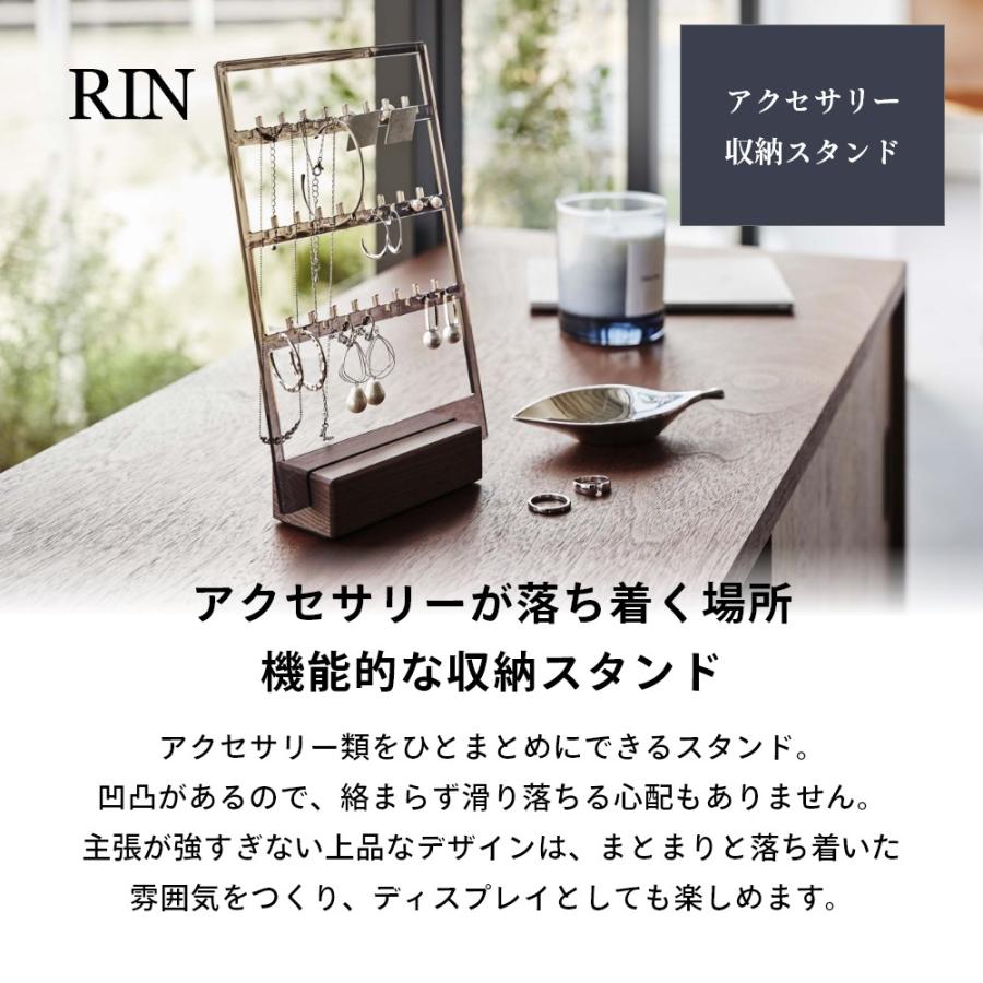 山崎実業 アクセサリー収納スタンド リン RIN 5795 5796｜in-store｜02