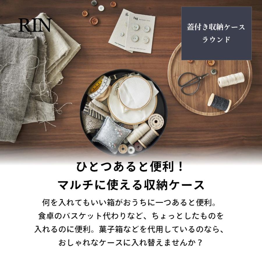 山崎実業 蓋付き収納ケース リン ラウンド RIN 5800 5801 父の日