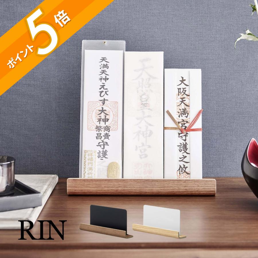 RIN（山崎実業） 山崎実業 神札スタンド リン RIN 6141 6142 父の日
