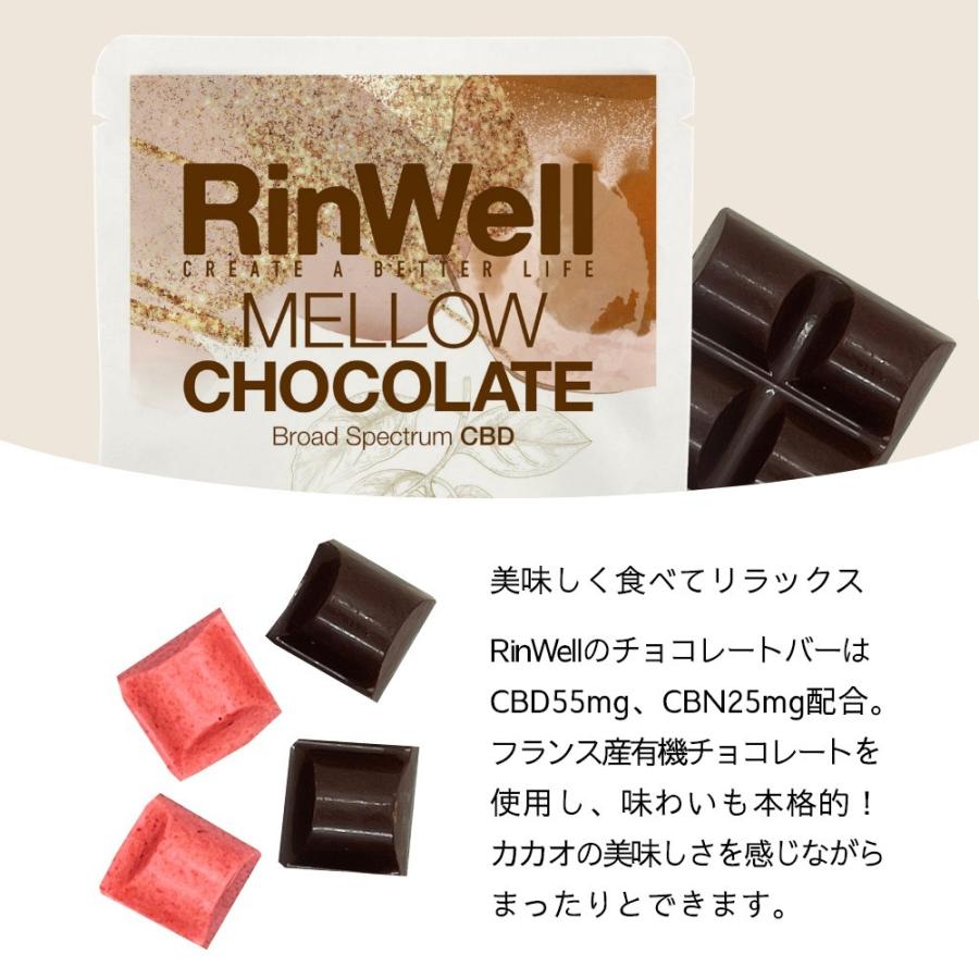 RinWell CBDチョコレート Mellow CBD55mg+CBN25mg チョコレートバー