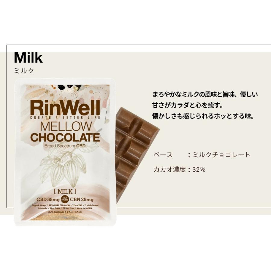 RinWell CBDチョコレート Mellow CBD55mg+CBN25mg チョコレートバー