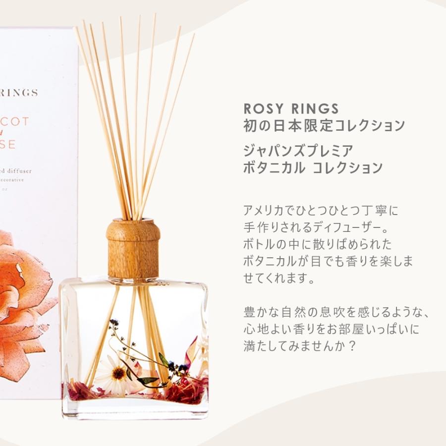 ROSYRINGS リードディフューザー ジャパンズプレミア ボタニカル