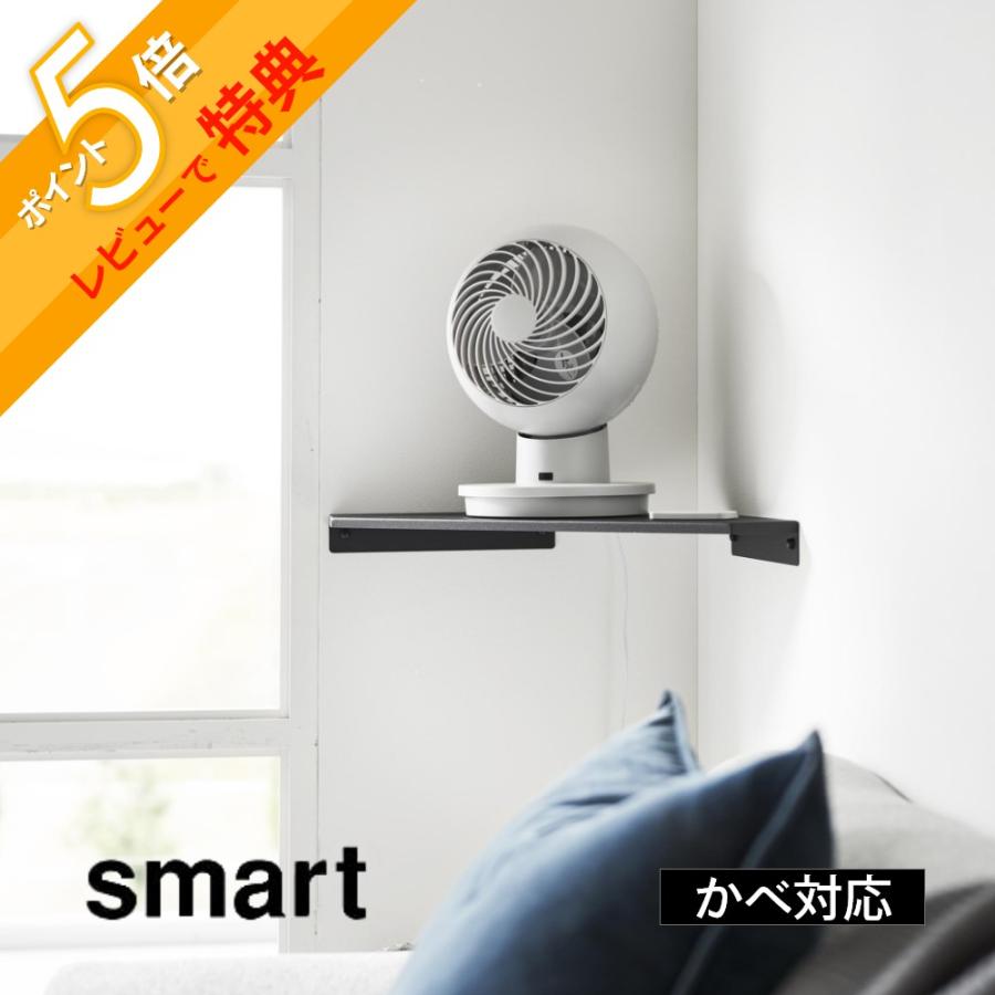 山崎実業 ウォールコーナーサーキュレーターラック スマート 石こう