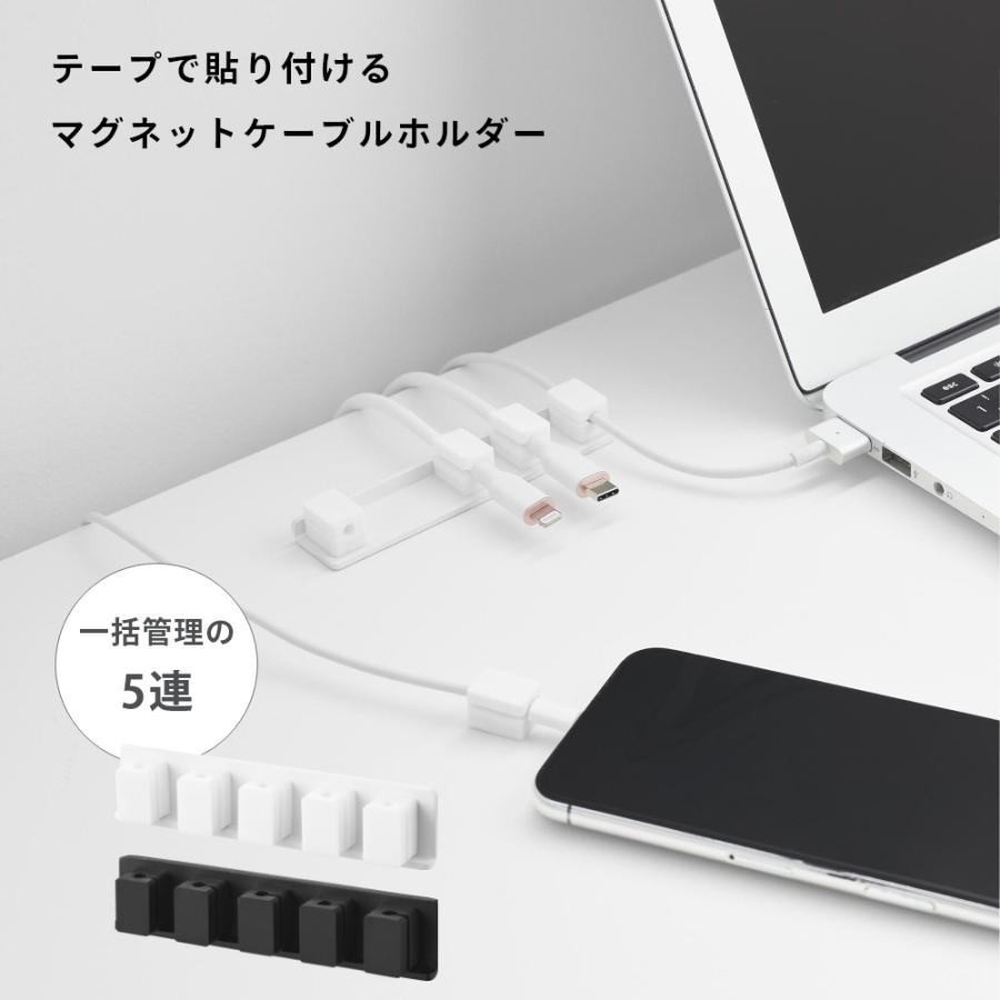 山崎実業 テープで貼り付けるマグネットケーブルホルダー スマート 5連
