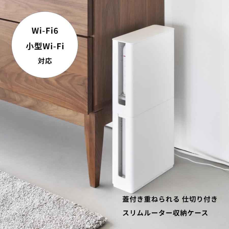 山崎実業 蓋付き重ねられる仕切り付きスリムルーター収納ケース
