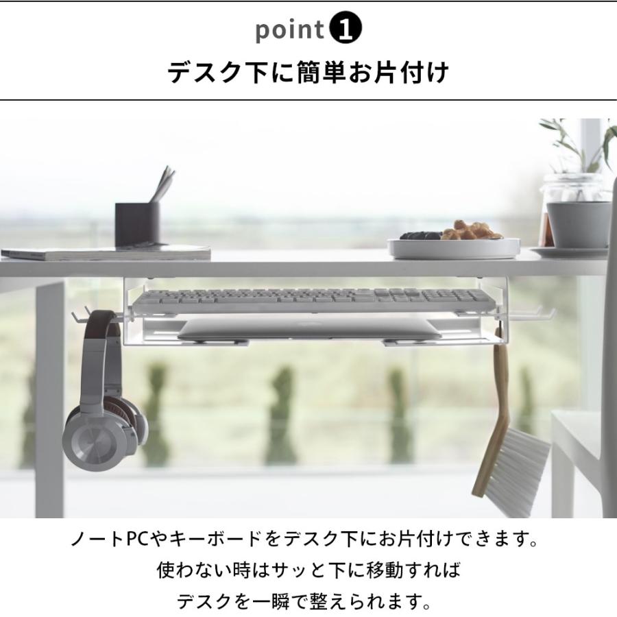 山崎実業 デスク下 ノートパソコン＆キーボード収納ラック スマート