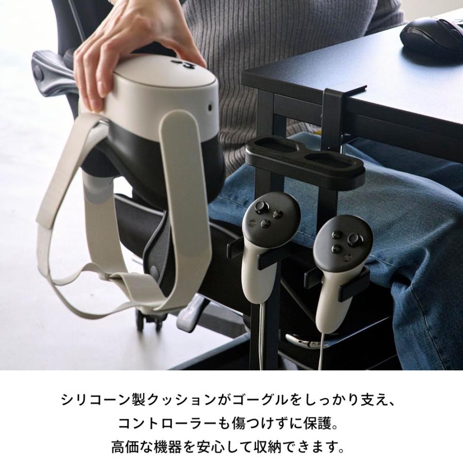 山崎実業 デスク横VRゴーグル＆コントローラー収納ラック スマート