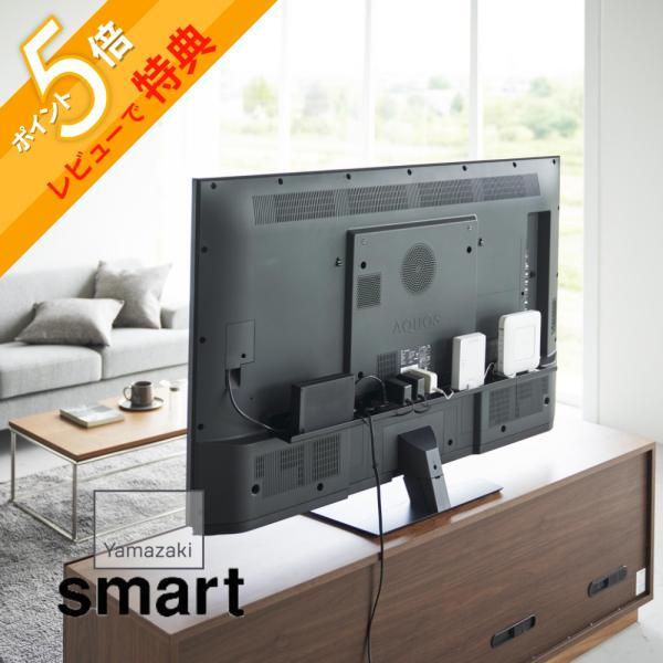山崎実業 テレビ裏ラック スマート smart 3631 : INSTORE インストア