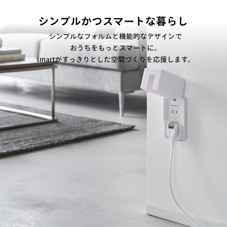 山崎実業 コンセントガード スマート  smart 4156 4157｜in-store｜11