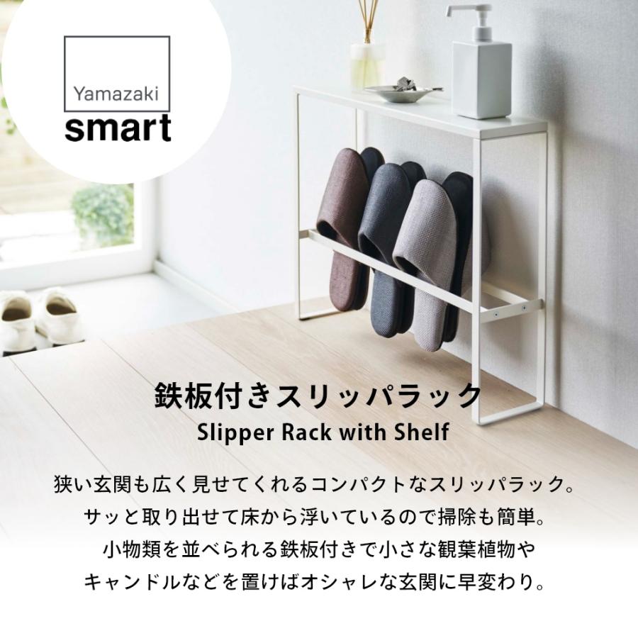 山崎実業 天板付きスリッパラック スマート smart 5756 5757｜in-store｜02