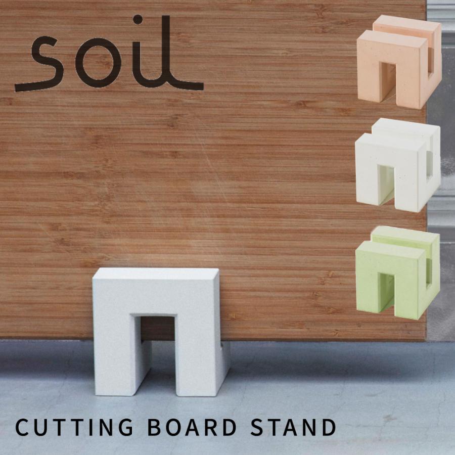 SOIL（ソイル） カッティングボードスタンド まな板スタンド : INSTORE