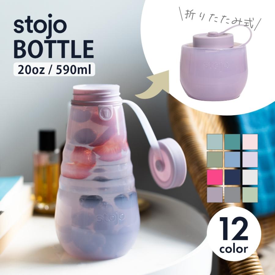 stojo（ストージョ） BOTTLE 20oz 590ml 折りたためるポータブルボトル