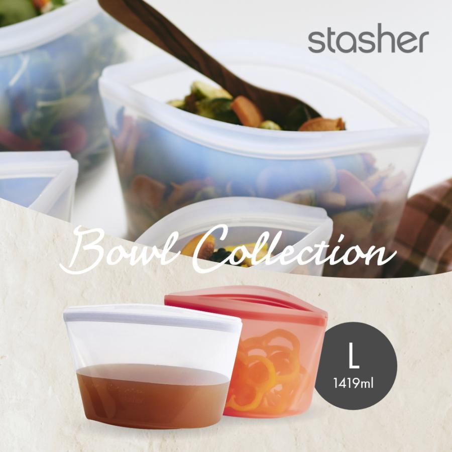 stasher スタッシャー シリコーンバッグ ボウルコレクション L