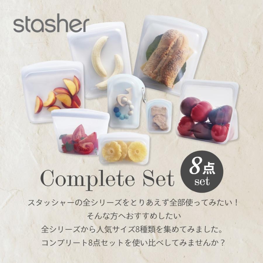 stasher（スタッシャー） シリコーンバッグ 8種のコンプリートセット