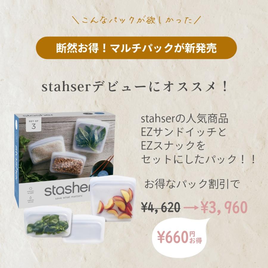 stasher（スタッシャー） スタッシャーシリコーンバッグ MULTI PACK BOX : INSTORE インストア - 通販 ...