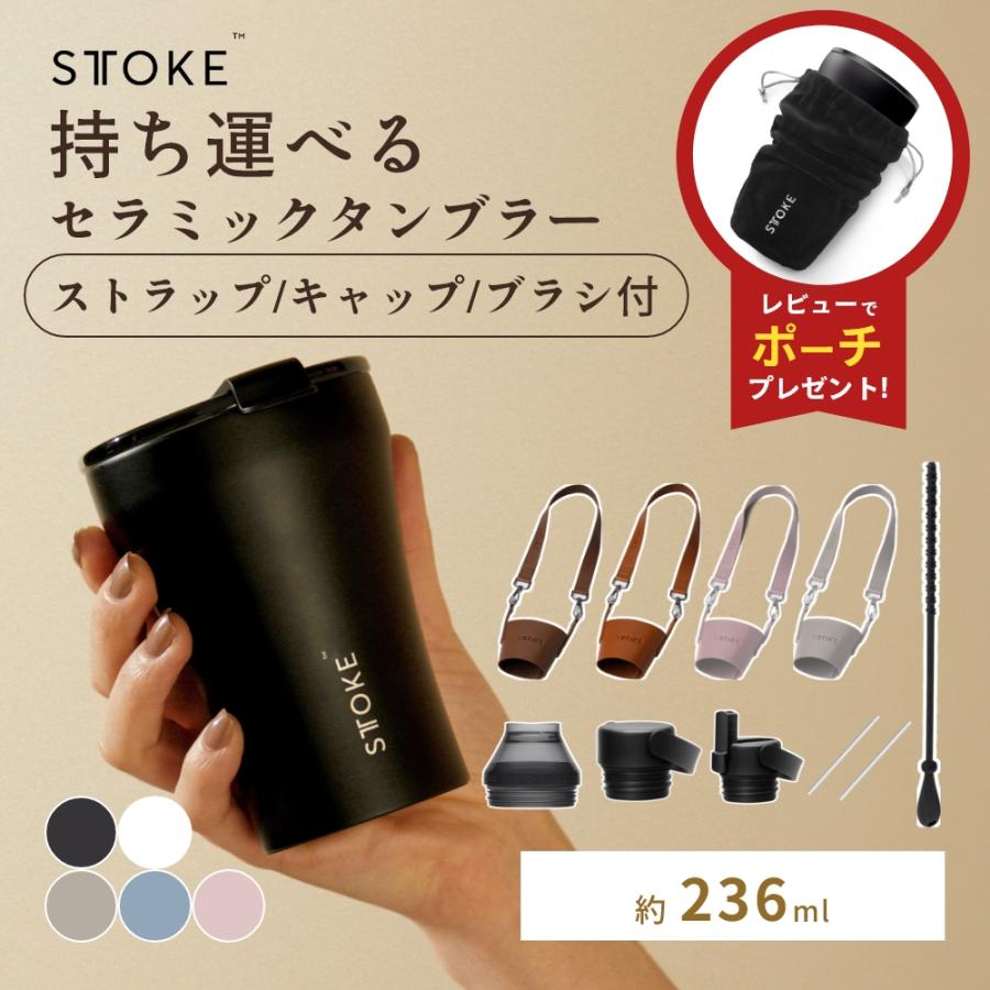 Kさん専用 STTOKE（ストーク） 正規品 タンブラー Sサイズ キャリーストラップ