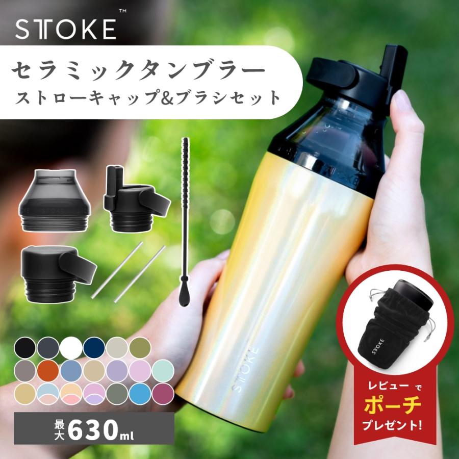 STTOKE（ストーク） タンブラー G 470ml 16oz 最大630 セラミック