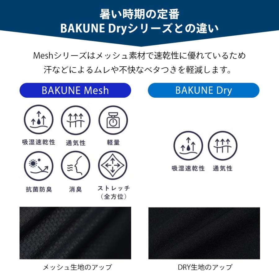 TENTIAL テンシャル リカバリーウェア BAKUNE Mesh バクネ TENTIAL テンシャル リカバリーウェア BAKUNE Mesh バクネ