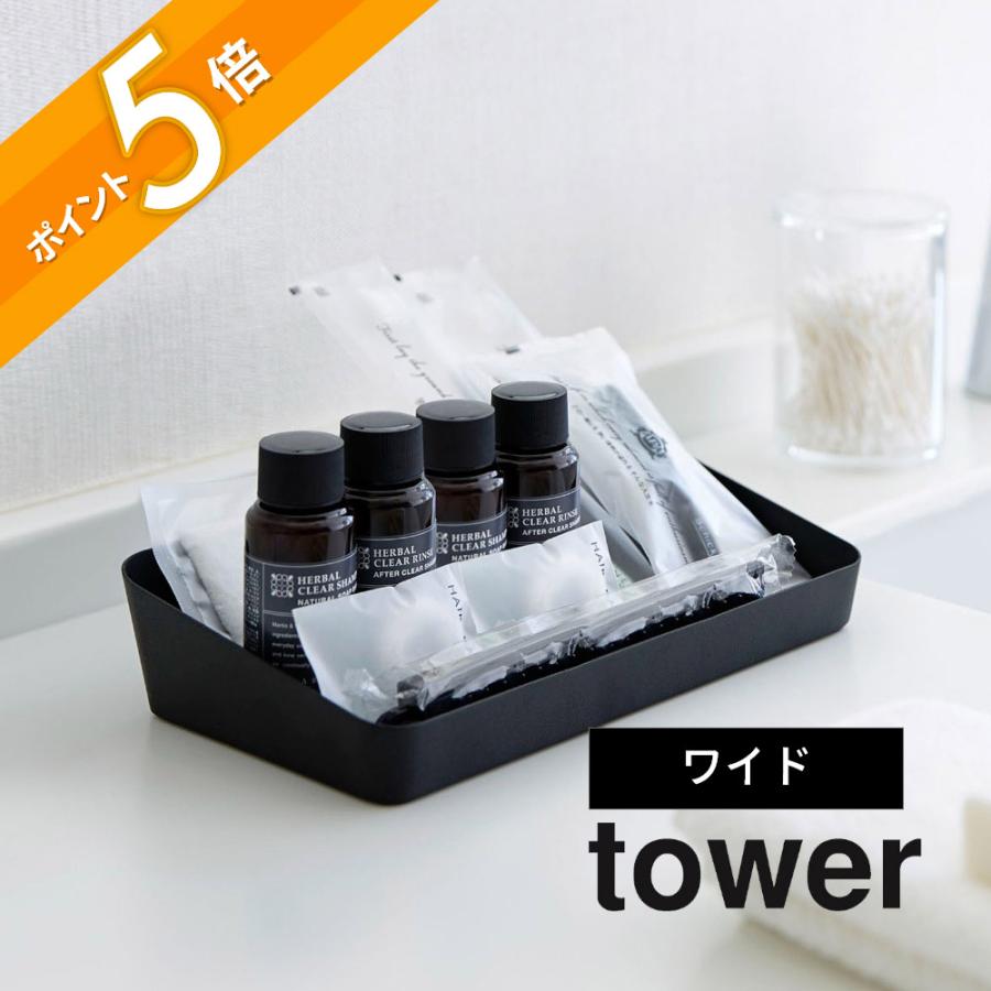 tower 山崎実業 アメニティーボックスワイド 4227 4228 : INSTORE イン