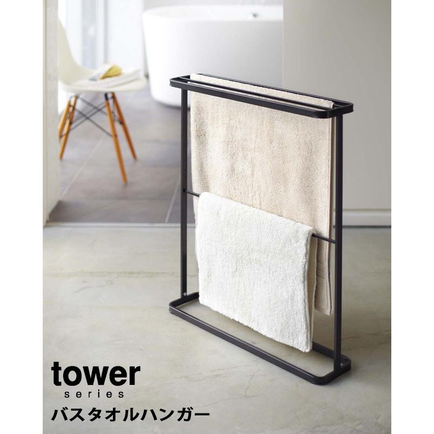 マニーじょうろとタオルかけ tower 山崎実業 タワー バスタオルハンガー 07465 07466 父の日