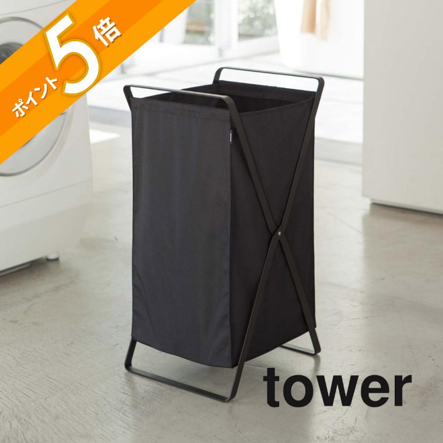 tower 山崎実業 タワー ランドリーバスケット 02484 02485 : INSTORE