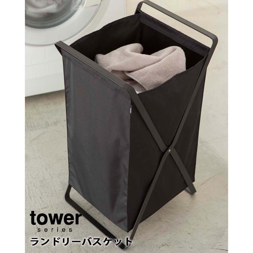 tower 山崎実業 タワー ランドリーバスケット 02484 02485 父の日