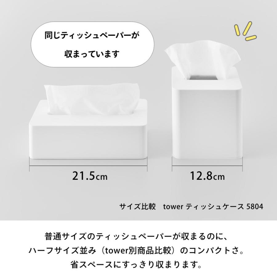tower 山崎実業 コンパクトティッシュケース タワー スクエア 10054