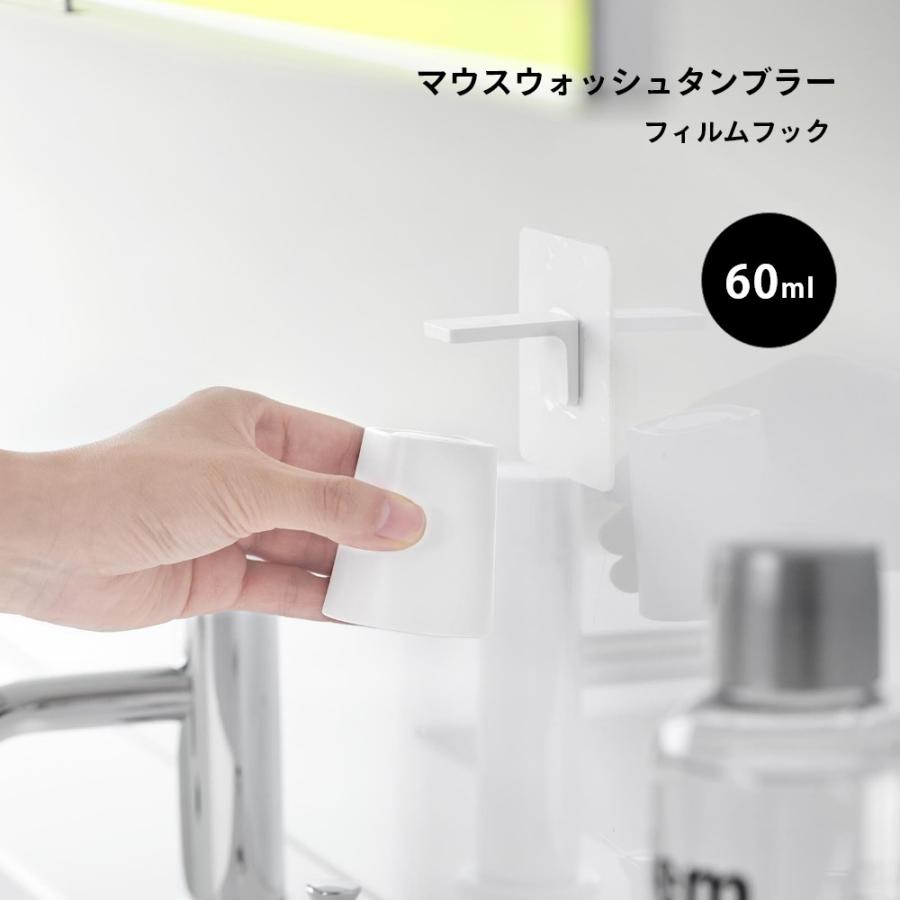 tower 山崎実業 フィルムフックマグネットマウスウォッシュタンブラー