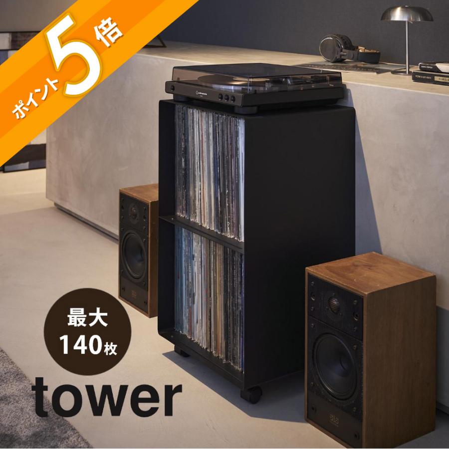 tower 山崎実業 レコードラック タワー 10229 10230 : INSTORE イン
