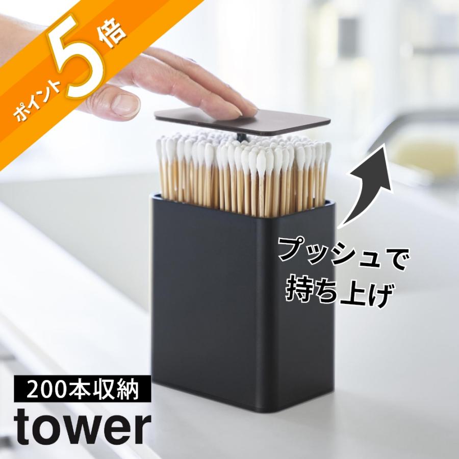tower 山崎実業 ポップアップ式綿棒ケース タワー 10284 10285