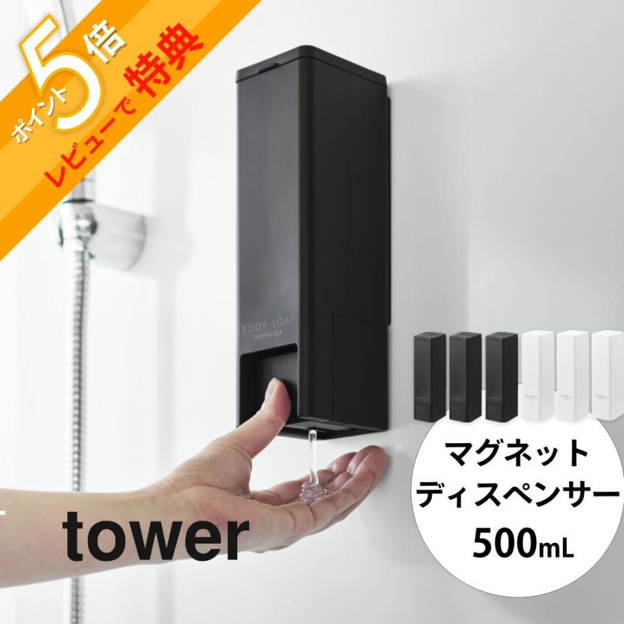tower 山崎実業 下から出るマグネットディスペンサー タワー