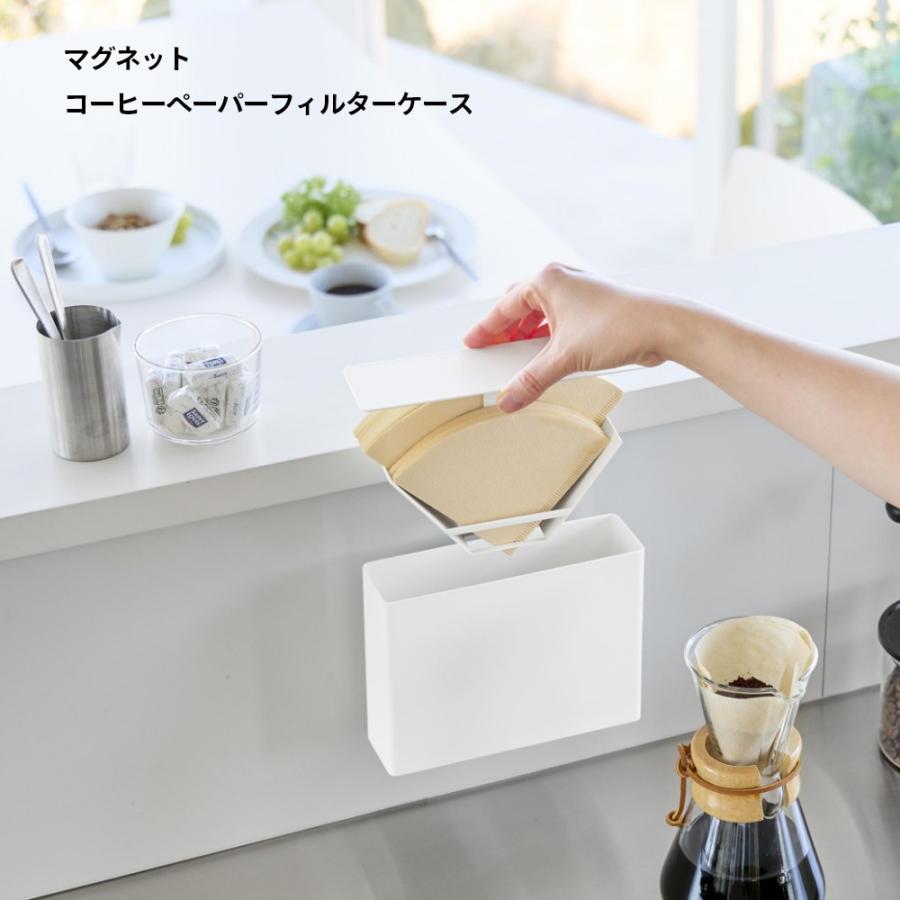 tower 山崎実業 マグネットコーヒーペーパーフィルターケース タワー
