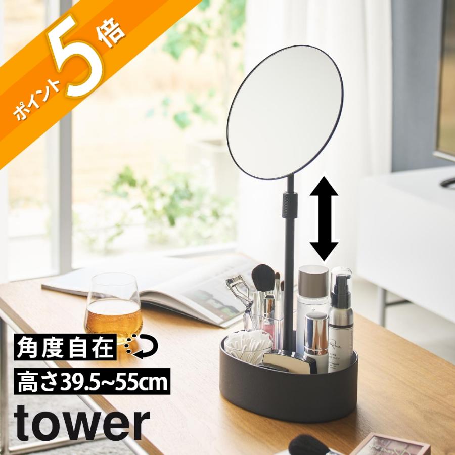 tower 山崎実業 高さと角度が調節できる収納付きスタンドミラー タワー