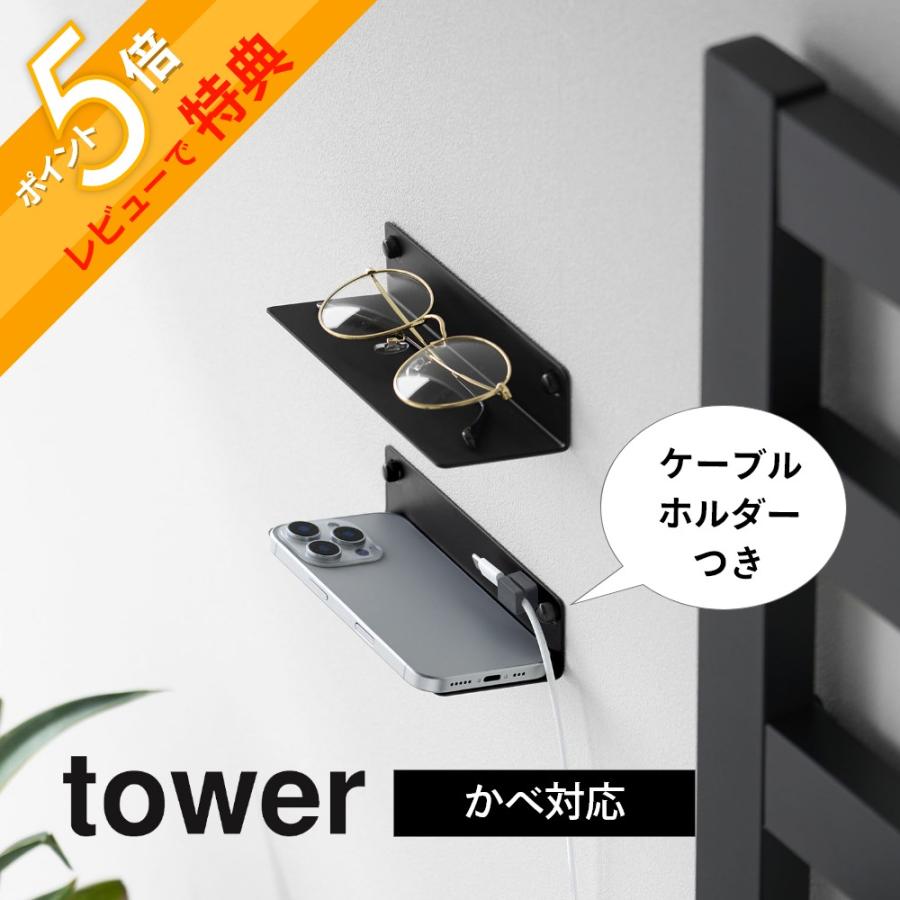 tower 山崎実業 壁付けメガネラック タワー 10446 10447 : INSTORE