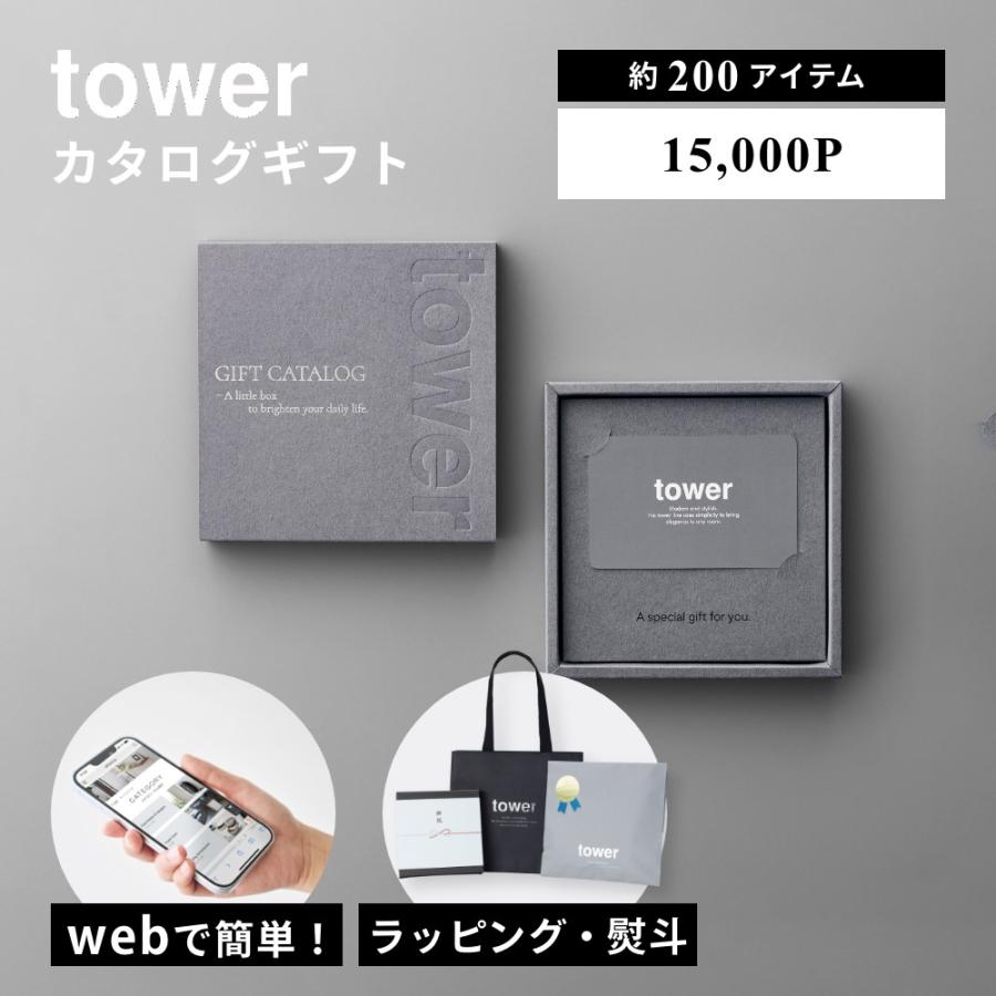 tower 山崎実業 カタログギフト 15000P タワー 10499 父の日 : INSTORE